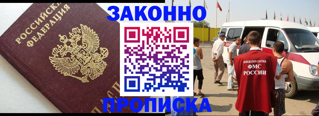 прописка в Щёкино